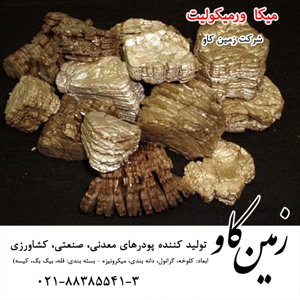 Mica (vermiculite