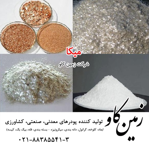 Mica (vermiculite