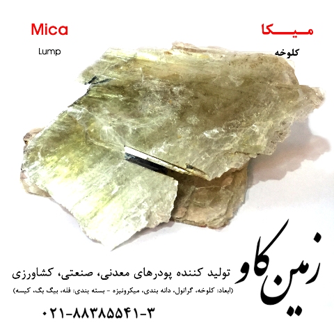 Mica - Lump