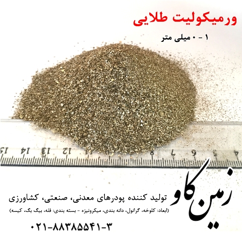 Vermiculite 0-1 - 01