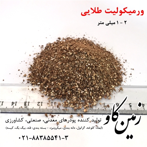 Vermiculite 1-2