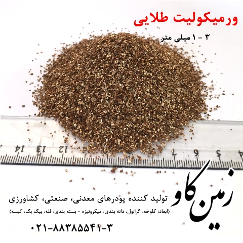 Vermiculite 1-3 - 01