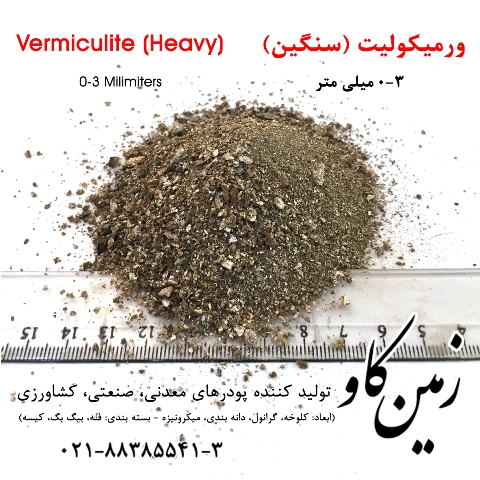 Vermiculite (Heavy) 0-3